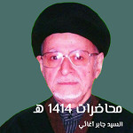 محاضرات 1414 هـ