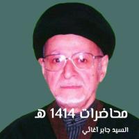 محاضرات 1414 هـ