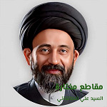 مقاطع مختارة