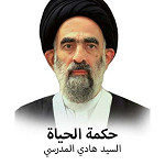 حكمة الحياة
