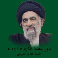 شهر رمضان الكريم 1423 هـ