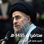 محاضرات 1435 هـ