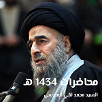 محاضرات 1434 هـ