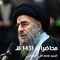 محاضرات 1431 هـ