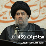 محاضرات 1439 هـ