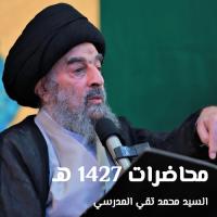 محاضرات 1427 هـ