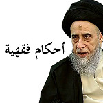 أحكام فقهية