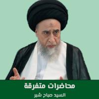 محاضرات متفرقة