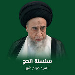 سلسلة الحج