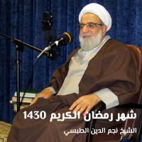 شهر رمضان الكريم 1430