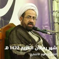 شهر رمضان الكريم 1422 هـ