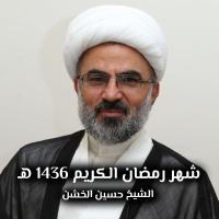 شهر رمضان الكريم 1436 هـ