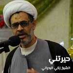حيرتني