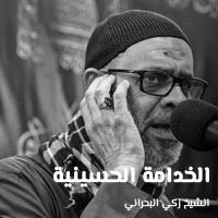 الخدامة الحسينية