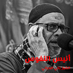 أنيس النفوس