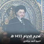 محرم الحرام 1433 هـ