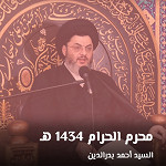 محرم الحرام 1434 هـ
