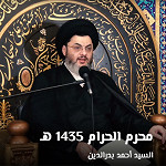 محرم الحرام 1435 هـ
