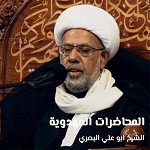 المحاضرات المهدوية