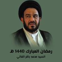 رمضان المبارك 1440 هـ