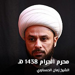 محرم الحرام 1438 هـ