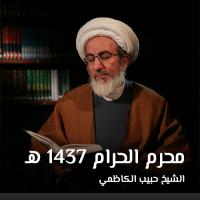 محرم الحرام 1437 هـ