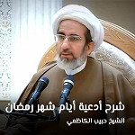 شرح أدعية أيام شهر رمضان