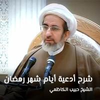 شرح أدعية أيام شهر رمضان