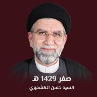 صفر 1429 هـ