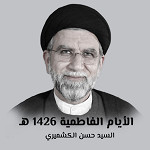 الأيام الفاطمية 1426 هـ