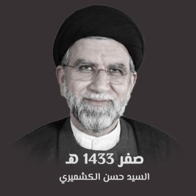 يوم اربعين الحسين من أيام الله