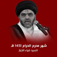 شهر محرم الحرام 1431 هـ