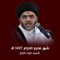 شهر محرم الحرام 1427 هـ