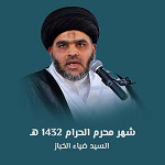شهر محرم الحرام 1432 هـ