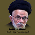 الشيعة والتشيع