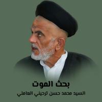 بحث الموت