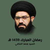 رمضان المبارك 1439 هـ