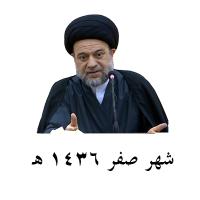 شهر صفر 1436 هـ