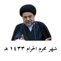 شهر محرم الحرام 1433 هـ