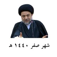 شهر صفر 1440 هـ