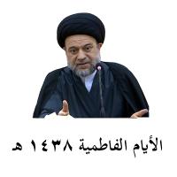 الأيام الفاطمية 1438 هـ