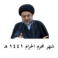 شهر محرم الحرام 1441 هـ