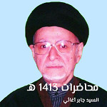 محاضرات 1413 هـ
