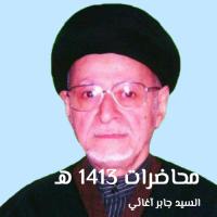 محاضرات 1413 هـ