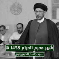شهر محرم الحرام 1438 هـ