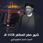 شهر صفر المظفر 1438 هـ