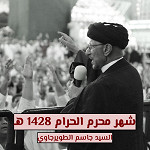 شهر محرم الحرام 1428 هـ