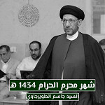 شهر محرم الحرام 1434 هـ