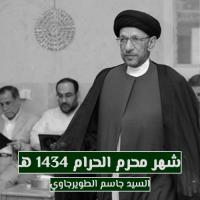 شهر محرم الحرام 1434 هـ