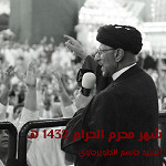 شهر محرم الحرام 1432 هـ